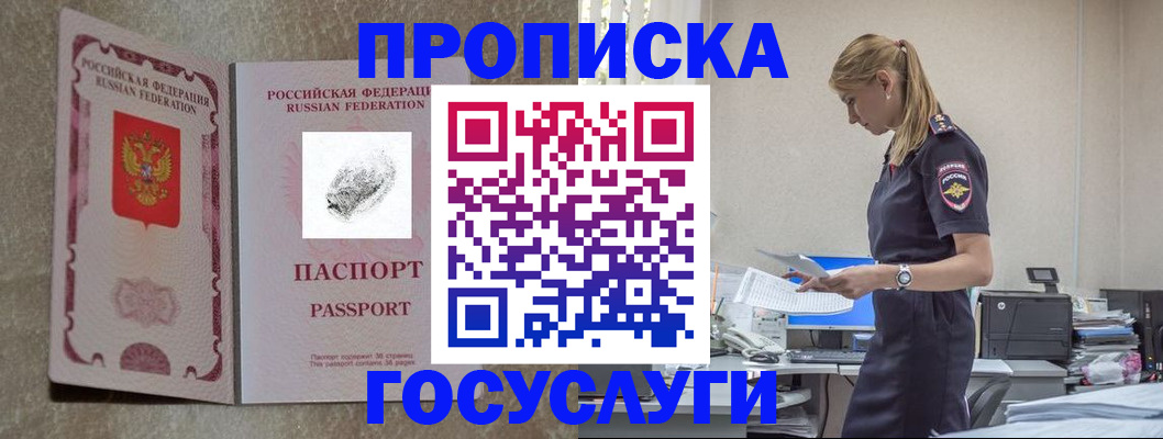 временная регистрация 2025 в Майском